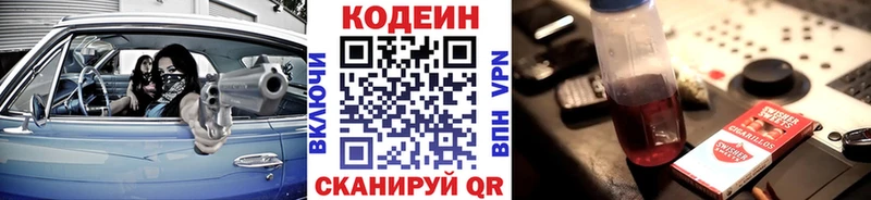 закладка  Дрезна  Codein напиток Lean (лин) 
